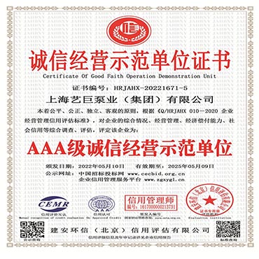 誠信經營示（shì）範單位證書