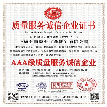 質量服務誠信企業證（zhèng）書