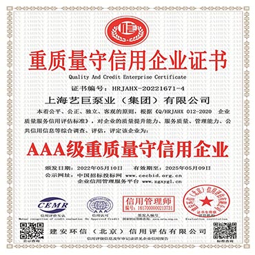 重質量守（shǒu）信用（yòng）企業證書