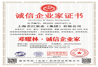 誠（chéng）信企業家證書