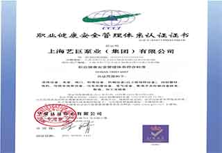 職業（yè）健康安全管理體（tǐ）係認證證書2021