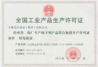 全國工業產品生產許可證(立式（shì）離心（xīn）泵（bèng）)