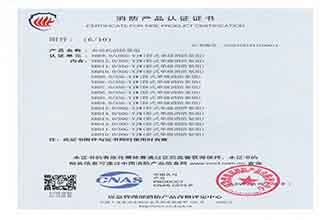 消防證書編（biān）號Z2021081811000012附件10-6