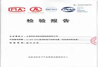 YJ-ATS-630A 型消防電氣控製裝置檢測報告